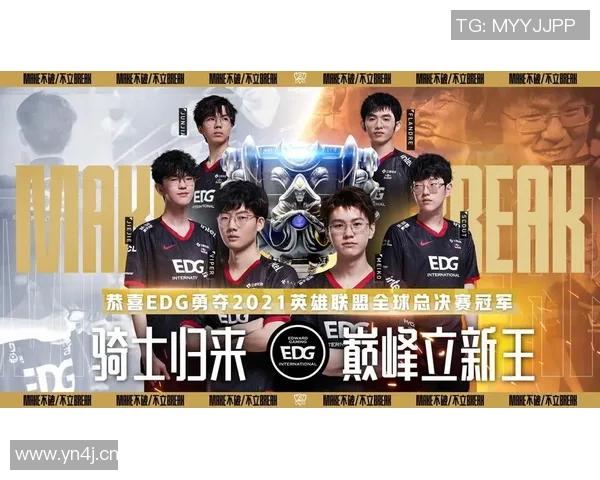 EDG团队如何通过控制革新引领电竞战术新潮流与未来发展方向 EDG团队如何通过控制革新引领电竞战术新潮流与未来发展方向