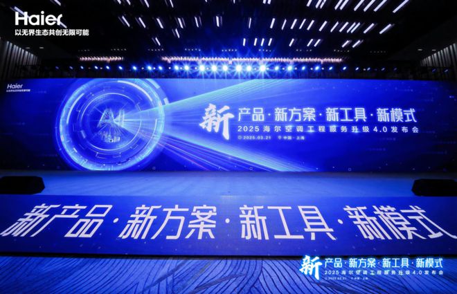 金年会金字招牌新产物、新计划、新东西、新形式：海尔空调从头定制行业尺度